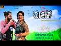 PAGLI || UMAKANT BARIK || AMRITA NAYAK  || NEW ROMANTIC SONG  2022 || KBS CREATION