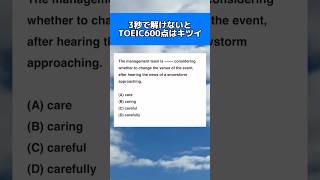 TOEIC Part5文法問題 #toeic #toeictest #英語の勉強法 #英語 #toeic文法