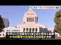 政治資金規正法改正に向け「今週から与党協議」 自公党首が確認｜tbs news dig