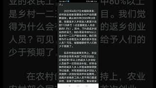 【欢迎订阅分享】农民工返乡创业是对的吗？