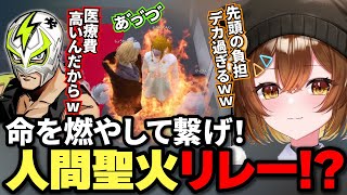 【ストグラ】命を懸けて繋げ！けっつん考案人間聖火リレーｗ【切り抜き/Sirry/NOLIMIT/ノーリミット】