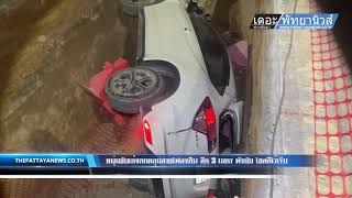 หนุ่มขับเก๋งตกหลุมสายไฟลงดิน ลึก 3 เมตร พังยับ โชคดีไร้เจ็บ