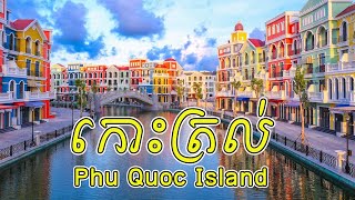 ដំណើរកំសាន្តទៅលេងកោះត្រល់, Trip to Phu Quoc Island, Vietnam 02