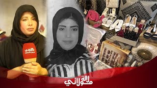 وفاة عروس في ظروف غامضة قبل زفافها.. شهادة صادمة من أختها أمام تجهيزات العرسدهاز