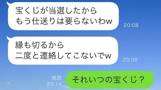 毎月20万円を仕送りしているのに、一度も感謝しない母親が宝くじに当たった→母「あなたとは絶縁するわ（笑）」賞金を独り占めしようとした結果、最悪の結末に…（笑）