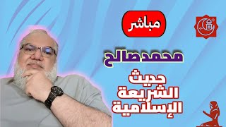 محمد صالح مباشر 18.06.2025