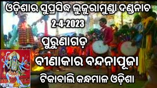 ବୀଣାକାର ବନ୍ଦନାପୂଜା Lujuramunda Dandanacha Famous Binakara Bandana Puja Tikabali Kandhamal Odisha