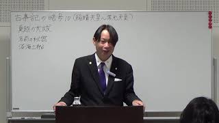 古事記の暗号10「綏靖天皇～孝元天皇」サンプル（15分版）