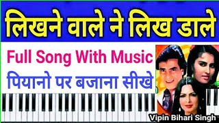 Likhne Wale Ne Likh Daale | Piano | Music | Sikhe | Arpan | Tutorial Song | Babul Ka Yeh Ghar Behana