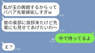 【LINE】39歳バツイチの私を見下して玉の輿婚でマウントしてくる会社の自称美人の勘違い後輩「明日から豪邸住むのw」→浮かれる女が私のまさかの正体を知った時の反応がwww