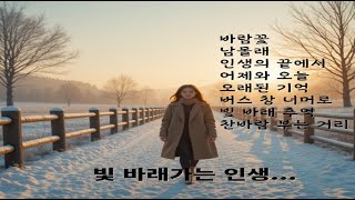 빛 바래가는 인생 | A life that fades