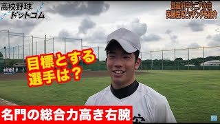 目標は横浜高校のあの投手！武蔵府中シニアの安藤岳のピッチングを紹介！