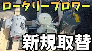 【TOHINロータリーブロワー】のオイル焼き付き問題を解消！新規交換のステップと注意点！