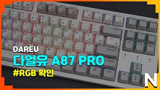 DAREU 다얼유 A87 PRO - LED 확인