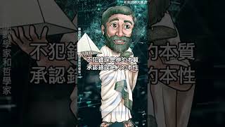 畢達哥拉斯十句名言  數字與哲學的交響  #Pythagoras #語錄 #智慧