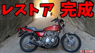 ⑥【Z650】 素人がレストアしたザッパー！完結編