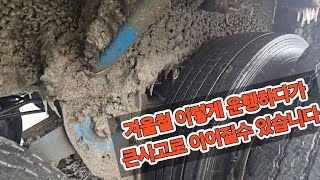 눈이와도 세차를 고집하는 차주님 (눈길 운행후  꼭 시청해야될영상)