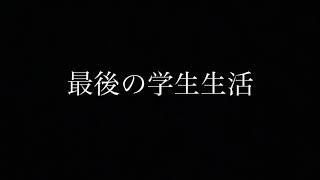 学習院大学水上スキー部、2020年新歓pv