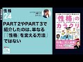 苫米地博士の本【性格24】part 2 やpart 3で紹介したのは、単なる「『性格』を変える方法」ではない（エフィカシーコーチング動画）