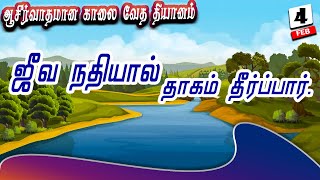 உங்கள்  விண்ணப்பங்களை தேவன் மறக்கமாட்டார்.  |Devotions | Jesus