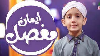 Learn and Memorize Iman Mufassal | Dua Learning For Kids | Kids Madani  Channel