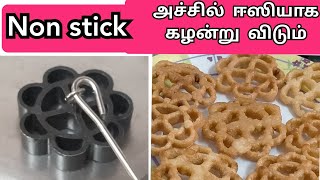 Achu murrku by using Nonstic Mould  with English Subtitle | Achappam |  Rose cookies | padma'svideo