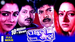 Panjuri Bhitare Sari | ପଞ୍ଜୁରୀ ଭିତରେ ଶାରୀ | Full Movie | Bijay Mohanty | Tandra Ray | Mihir Das