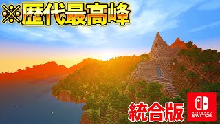 【マイクラ統合版】スイッチ対応！「Realistic Biomes」アドオンのクオリティがヤバイ！