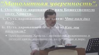 561. «Как формируется монолитная уверенность?» (2Пет.1:3-11)