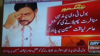 Amir Liaquat Banned | PEMRA | 1 Month Banned From All Channels | BOL News | Zakir Naik | Qari Khalel