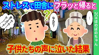 【2chほのぼの】都会でのストレスで苦しみ、ど田舎の実家にフラッと帰ると、シャッター街から聞こえる声に感動して泣いた結果…【ゆっくり】