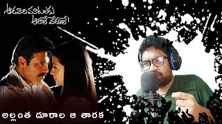 Allantha Dhoorala Song ft.Shalem Kumar | Adavari Matalaku Ardhale Verule |