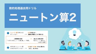 【数的処理】難しめなニュートン算もやっぱりこの公式【国家総合職】