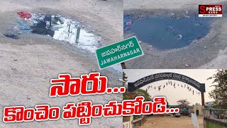 people facing problems with drainage leaking at Jawahar Nagar || డ్రైనేజీ పైపు లీకేజీ జవహర్ నగర్...