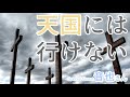 142話：十字架を背負う夢の意味とは？