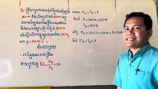 រូបវិទ្យា មេរៀន រ៉ក និងត្រឺយ (ថ្នាក់ទី៩)