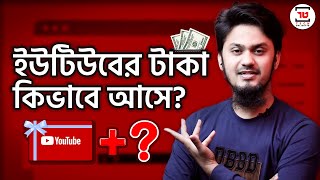 ইউটিউবের টাকা কিভাবে আসে? - How Does YouTube Pay | Tech Unlimited