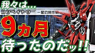 久しぶりのコンペイトウでリバウ使ったら楽しすぎた件（ちょっとだけデスサイズも）【機動戦士ガンダムオンライン】ゆっくり実況