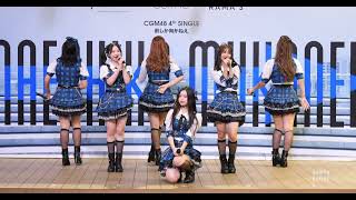 CGM48 - Onegai Valentine @ CGM48 4th SINGLE MAESHIKA MUKANEE Road Show [Overall Stage 5K 60p] 220821