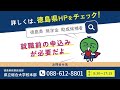 r5年度_徳島県奨学金返還支援制度「助成候補者」募集（～r5.12.22まで）