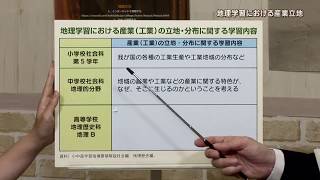 産業・企業立地の優位性～地理学習で北海道を考える（1/3）　平成29年度第1回