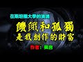 ✅ 經典散文欣賞：饑餓和孤獨是我創作的財富，作者：莫言，#莫言 #小說 #聽書 #小说 #听书 #散文 #散文朗读