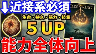 【ELDEN RING】脳筋・技量戦士必須級！全体能力が向上するタリスマンがぶっこわれ、「ラダゴンの爛れ刻印」入手方法紹介