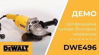 Демонстрація. Шліфмашина кутова - болгарка мережева DeWALT DWE496