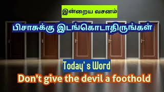 பிசாசுக்கு இடங்கொடாதிருங்கள் ll Don't give the devil a foothold ll இன்றைய வசனம் ll Today's Word