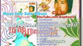 Bong Akrok Rer Laor Prous Oun By Meas Saly Sunday CD vol 74