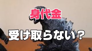 Gozynetzilla No.151　ゴジネットジラさん第151話 拒否　