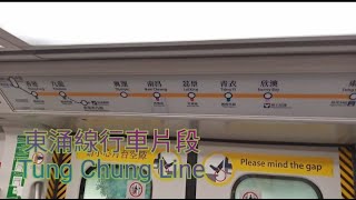 【去郊遊】港鐵東涌線 香港站-東涌站 全程行車片段(原速無剪輯) MTR Tung Chung Line:Hong Kong-Tung Chung❤️railway fragment