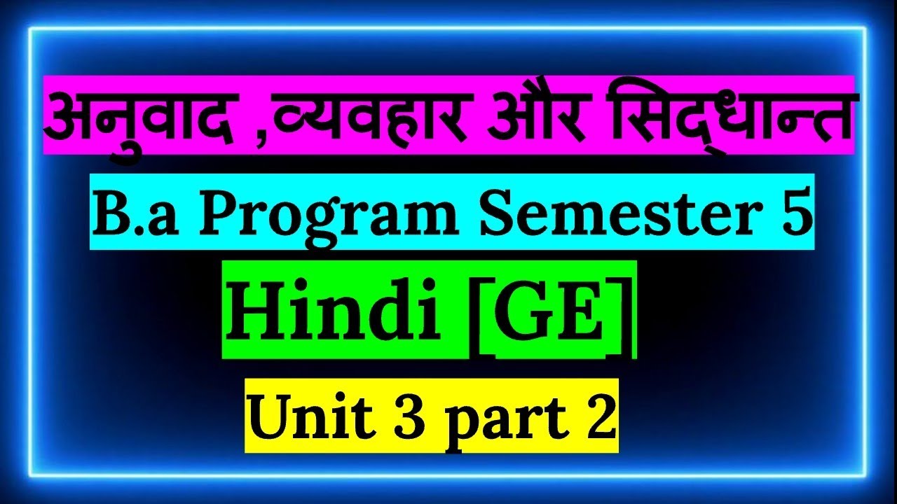 [GE] HINDI Anuvad Vyvhar Aur Sidhant B.A PROGRAM Semester 5 ( Unit 3 ...