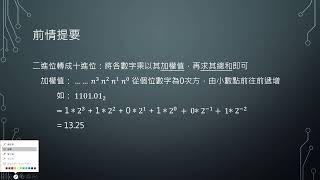 數位邏輯：0.5 二進位數字系統